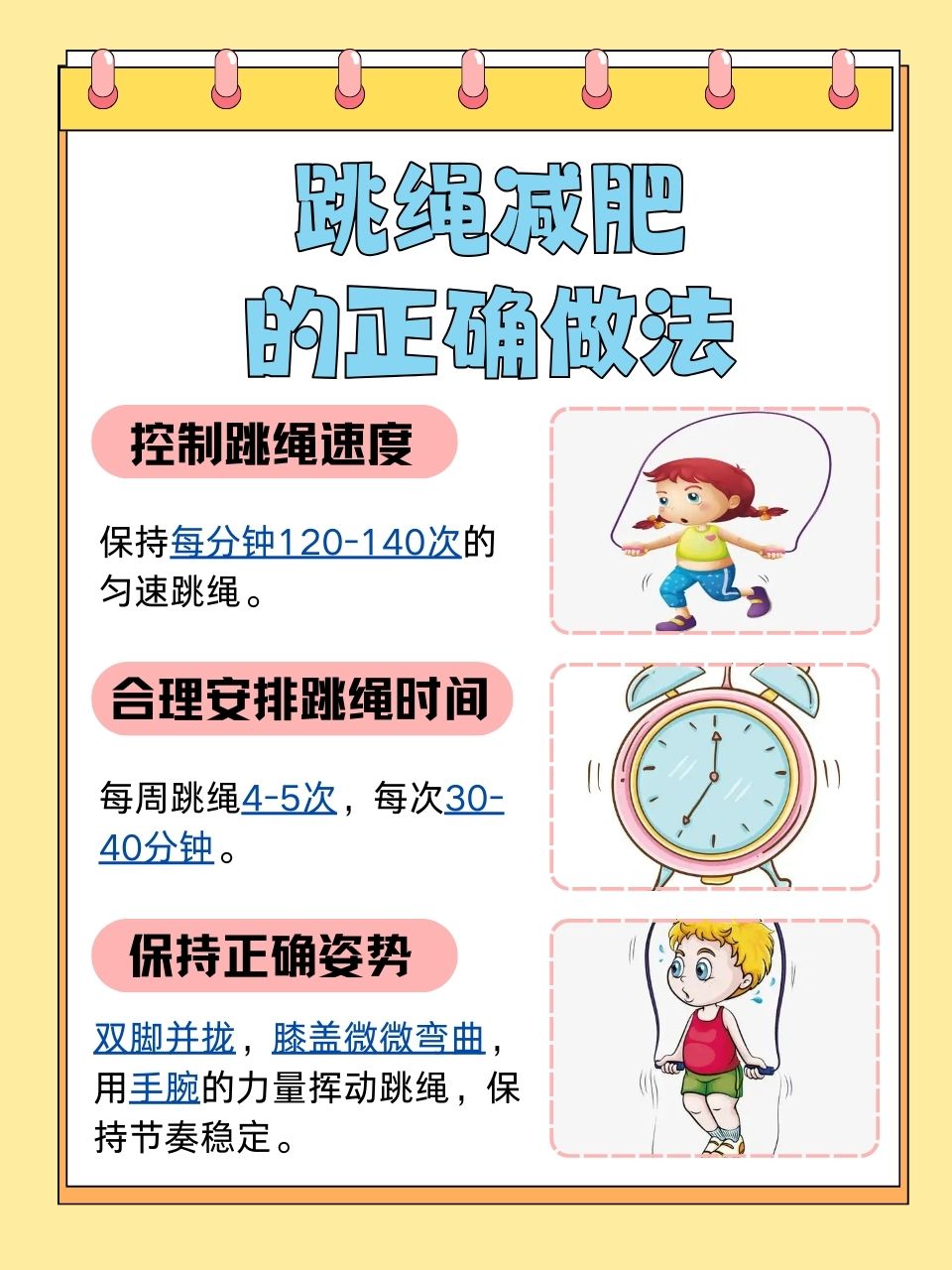 详细阅读:单人跳绳比盘规则(单人跳绳比赛规则及流程) 单人跳绳比盘规则(单人跳绳比赛规则及流程)